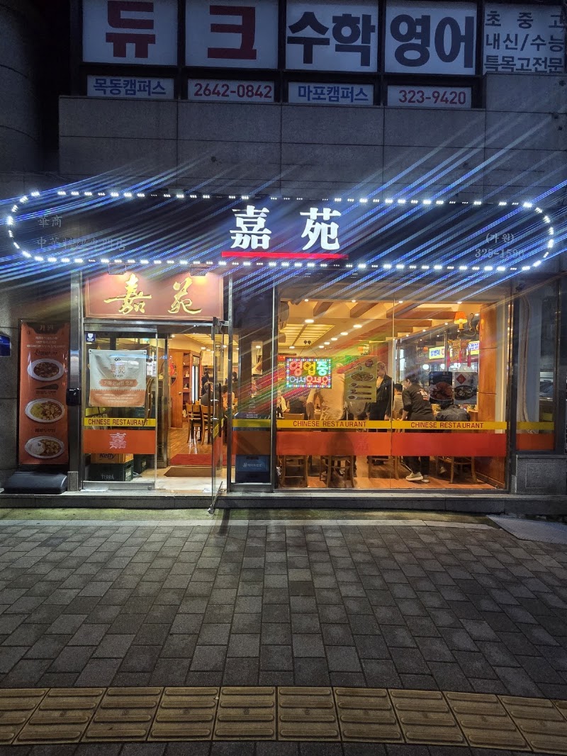 가원 망원본점