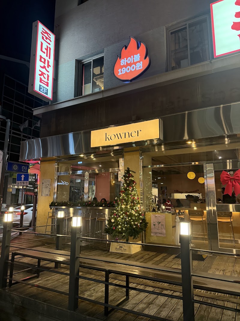 코우너