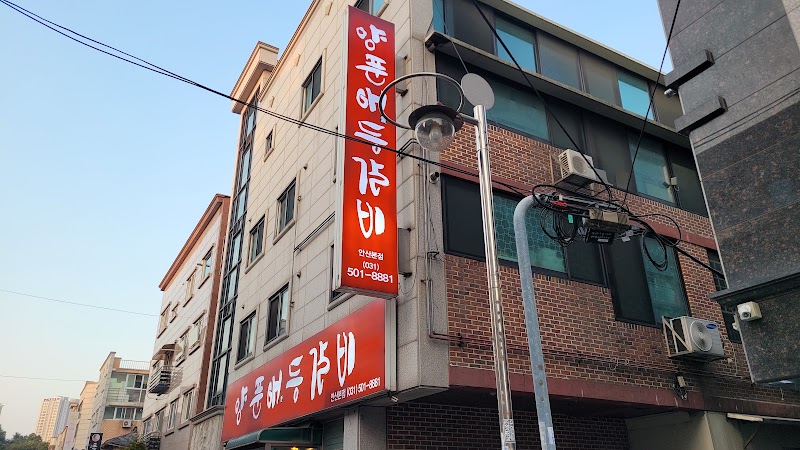 양푼애등갈비