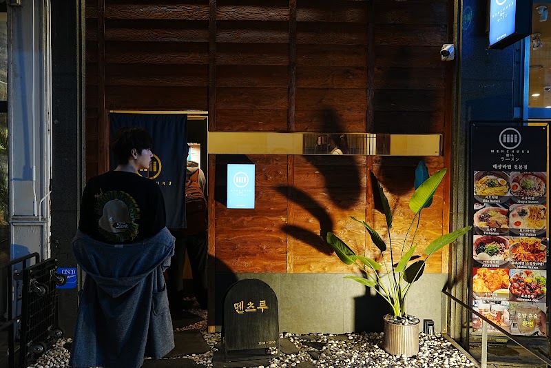 멘츠루 안산직영점