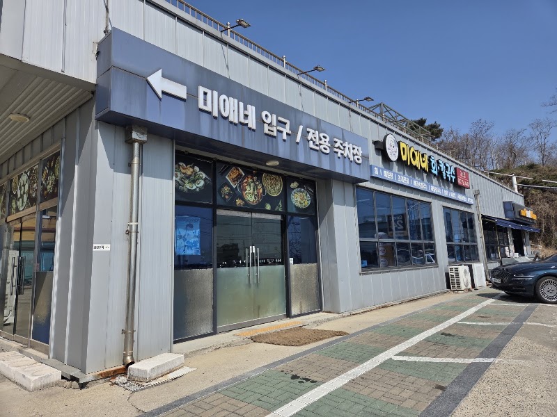 미애네칼국수 3호점