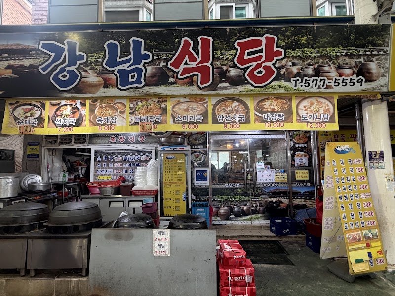 강남식당