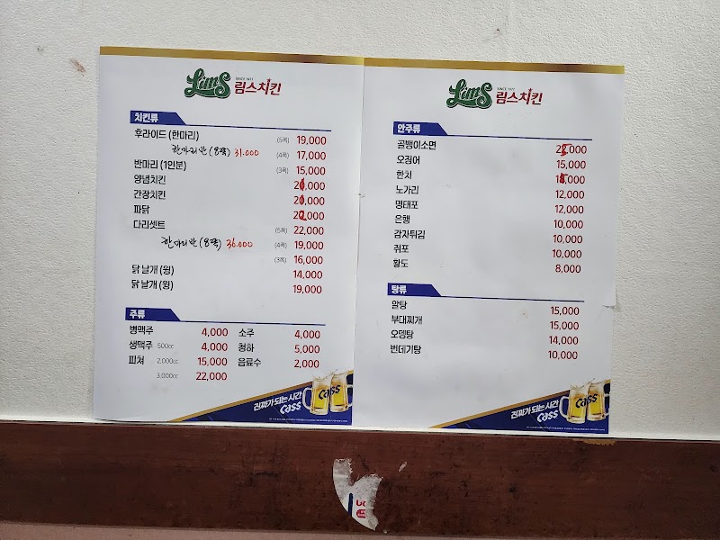 림스치킨 용현점