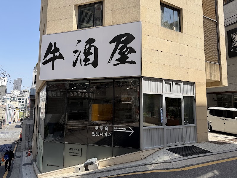 우주옥