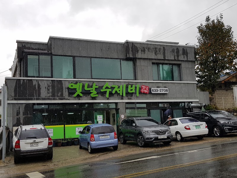옛날수제비