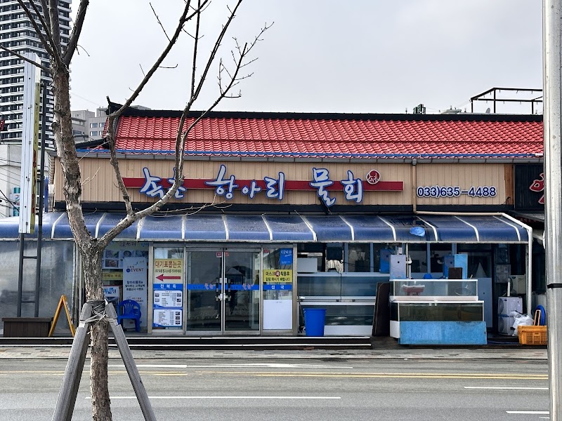 속초항아리물회