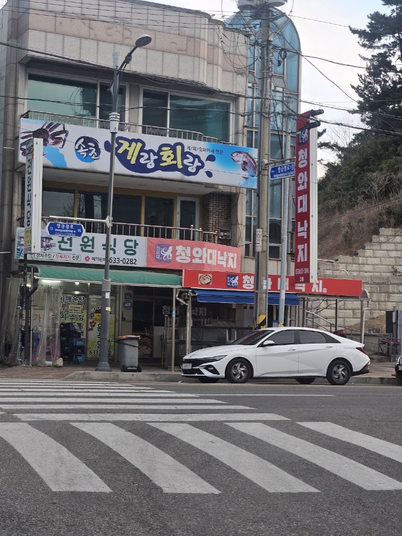 전원식당