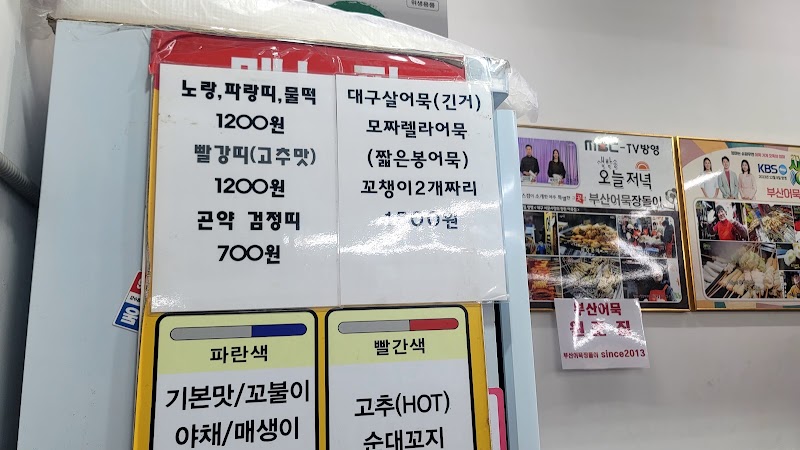 부산어묵장돌이