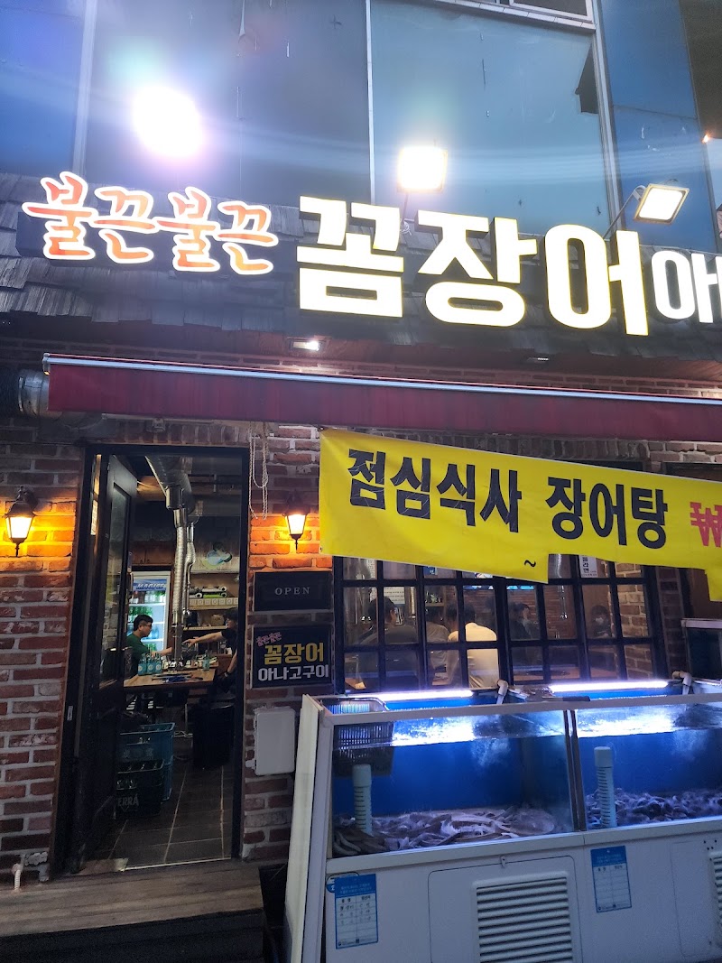 불끈불끈 꼼장어 아나고구이