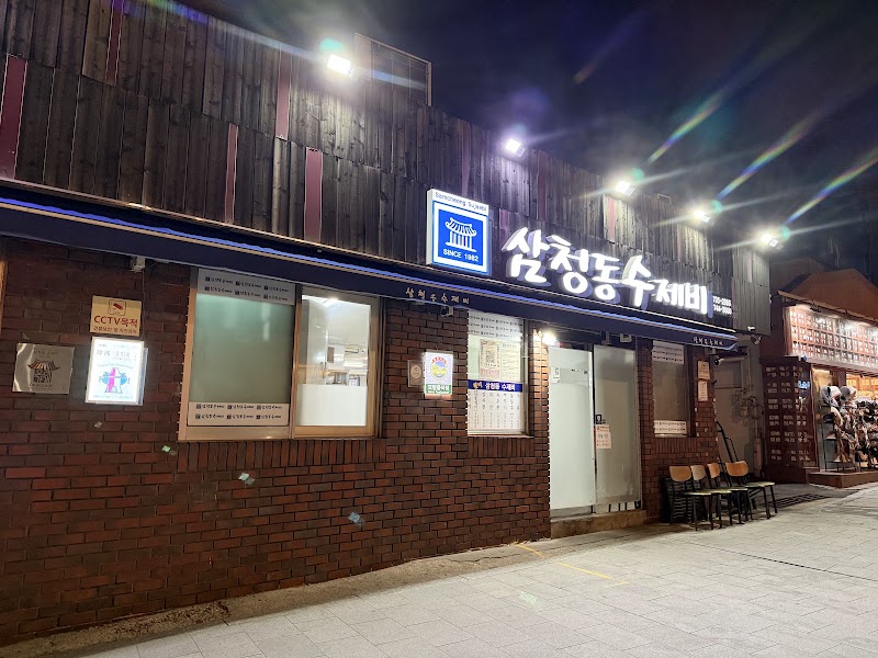 삼청동수제비