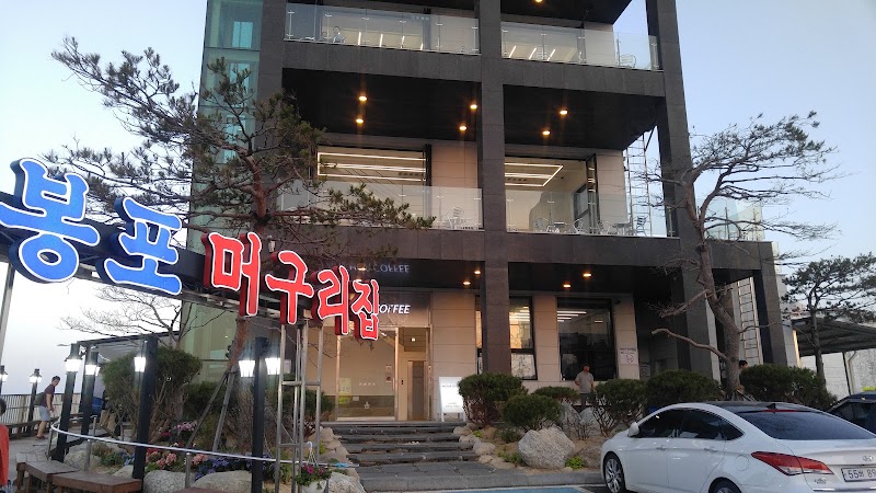 봉포머구리집