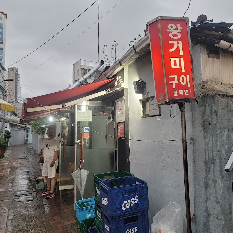 왕거미식당