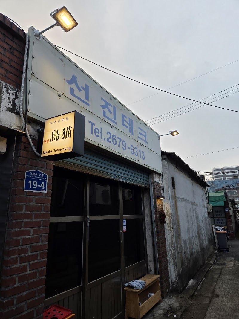 토리냥