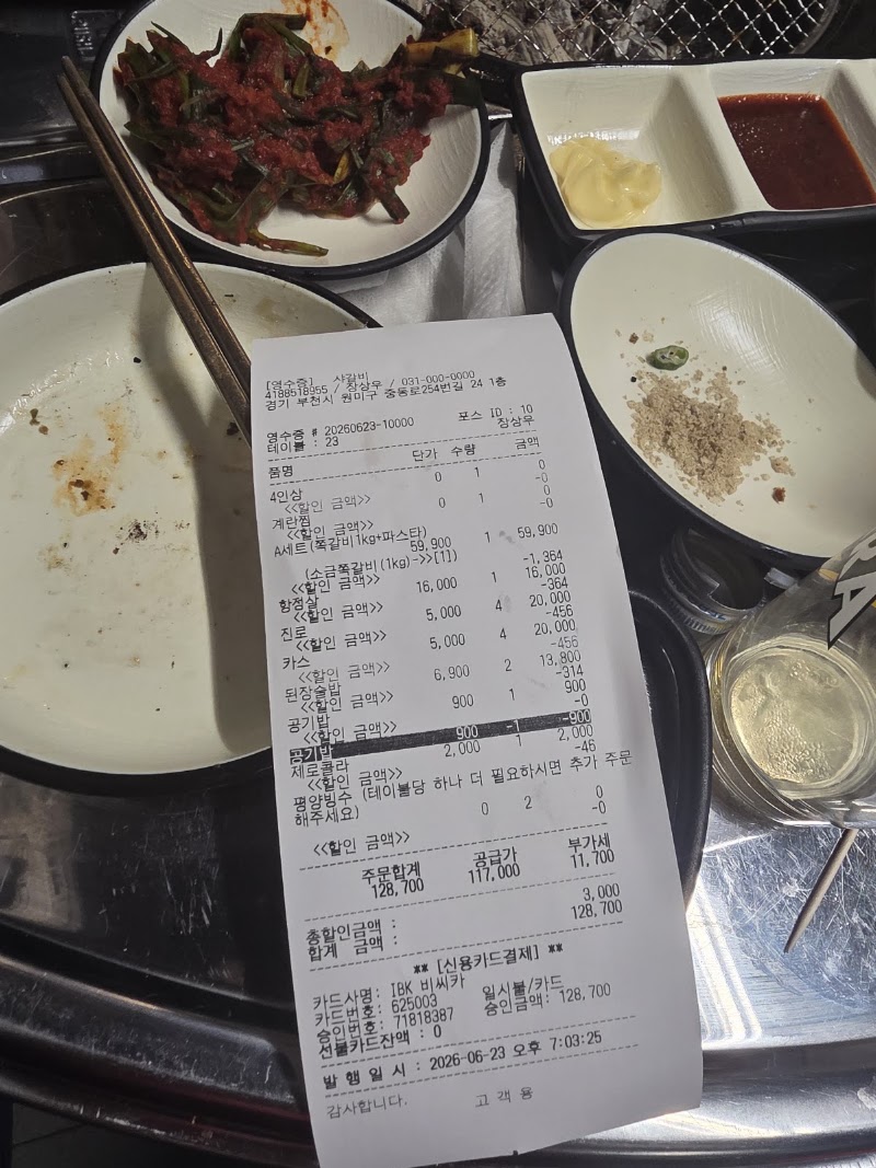 샤갈비