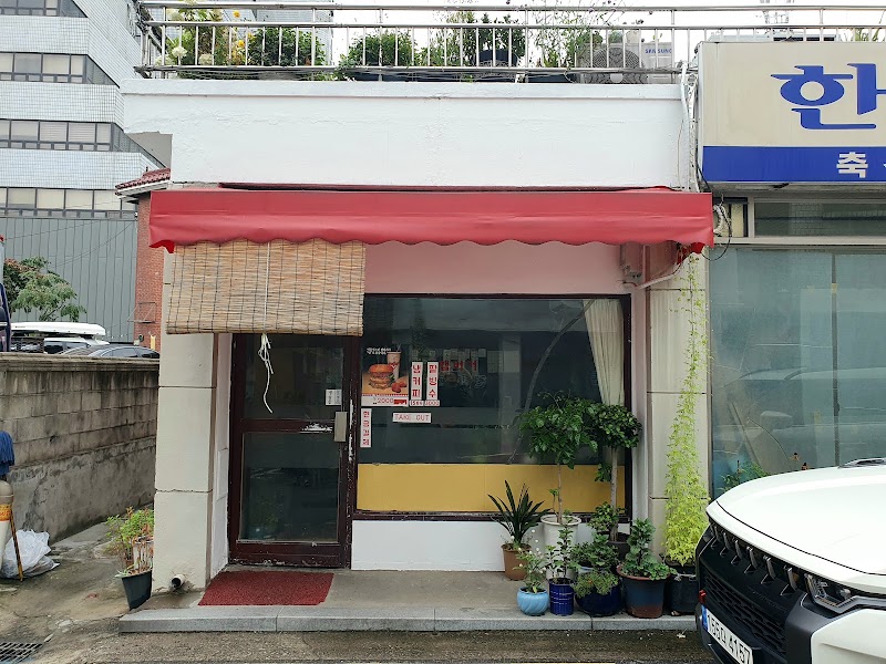 간판없는 햄버거집