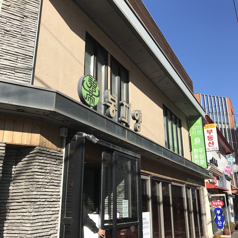 봉피양 청담점