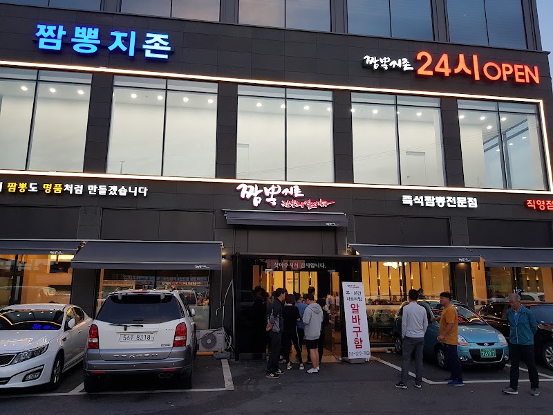 짬뽕지존 오산점