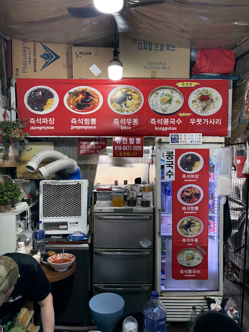 유진짬뽕