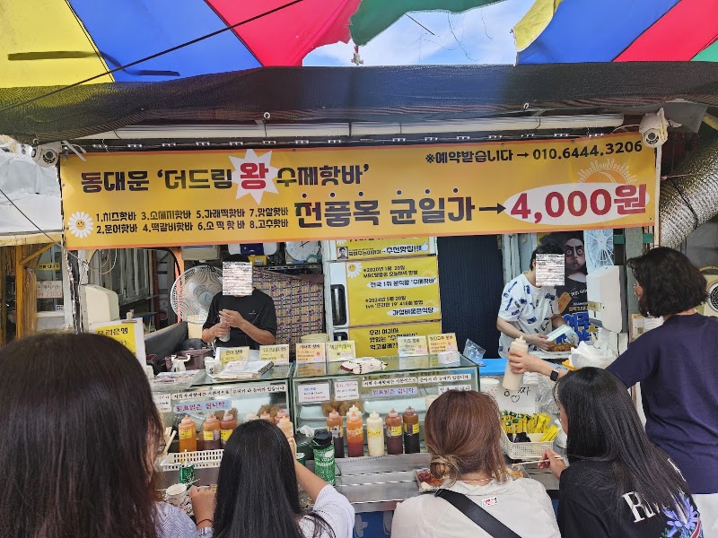 더 드림왕수제핫바