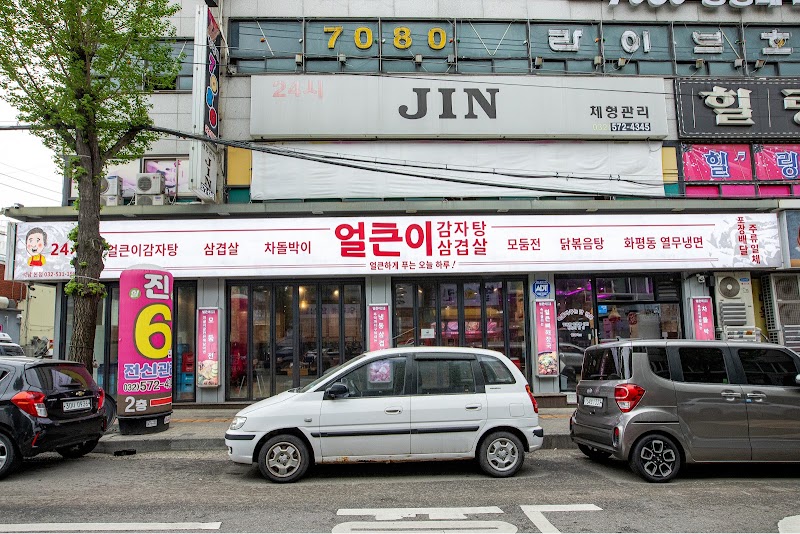 얼큰이감자탕삼겹살 본점