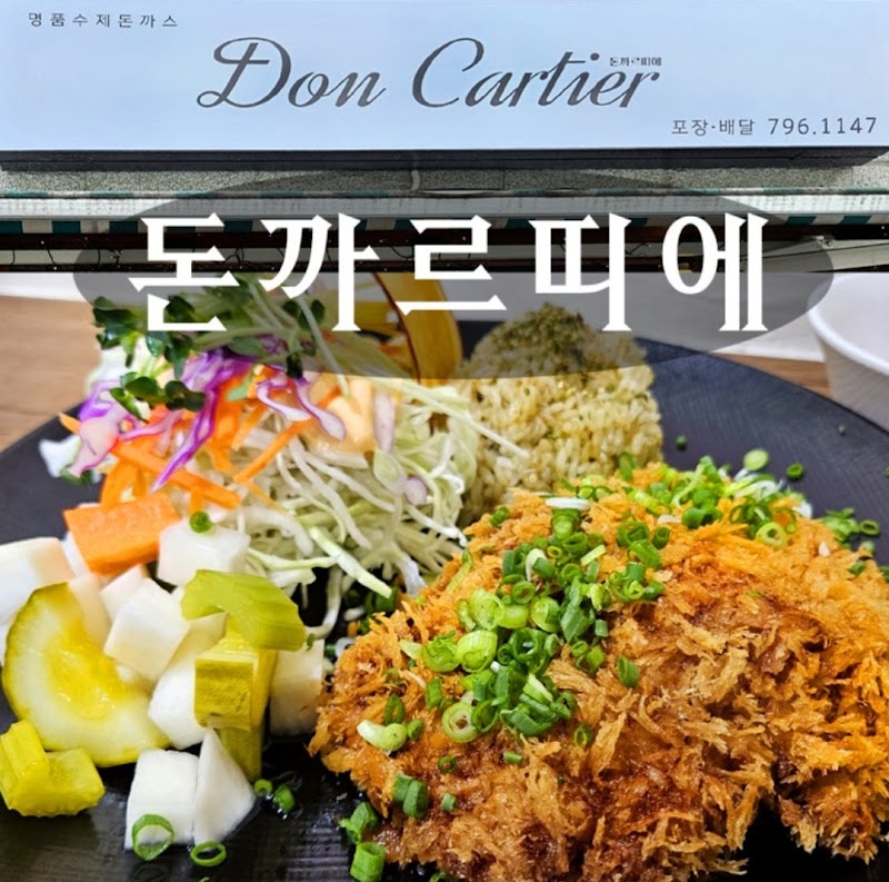 돈까르띠에