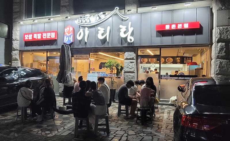 만배아리랑보쌈 등촌본점