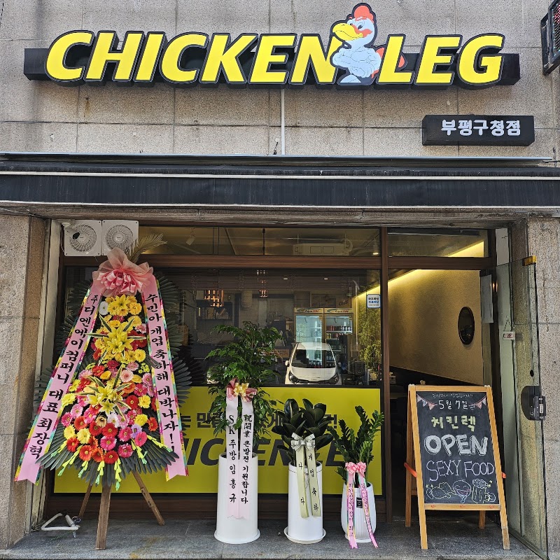 치킨렉 부평구청점