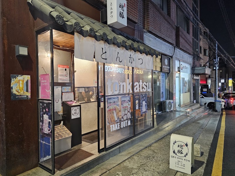 혼돈