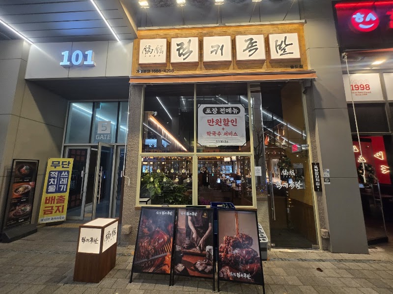 럭키족발 송도점