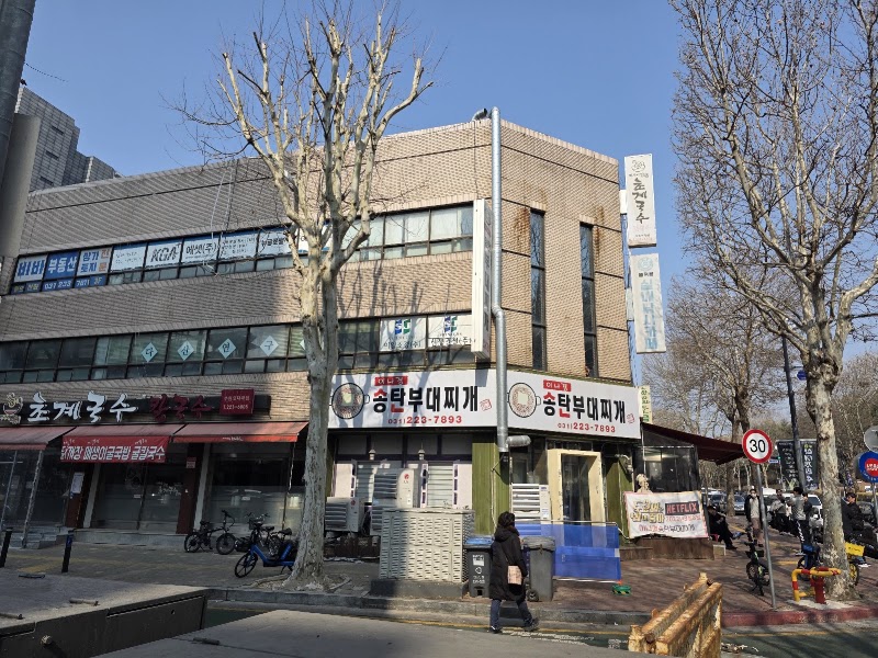 이나경송탄부대찌개