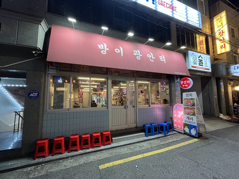 방이 광안리