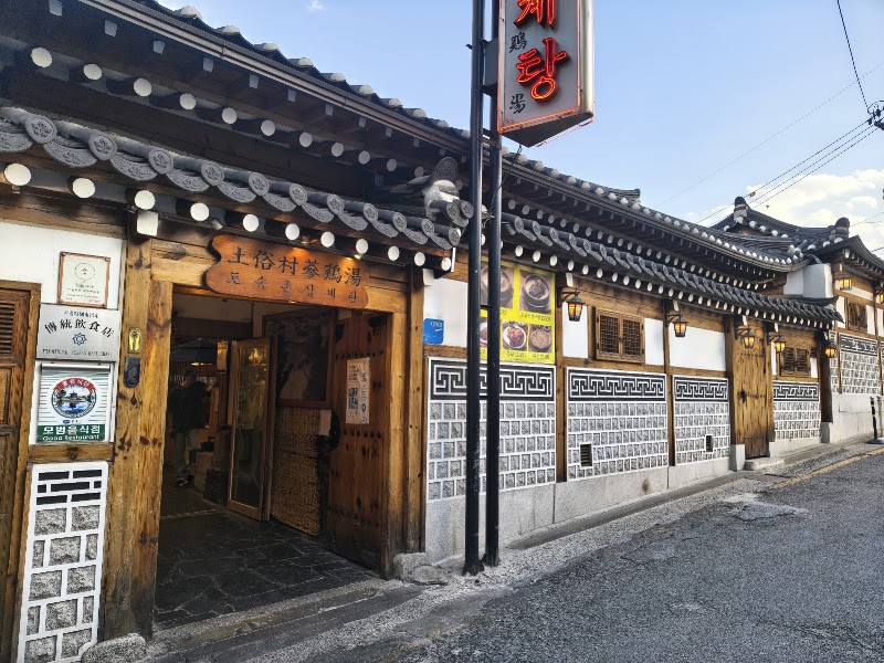 토속촌삼계탕