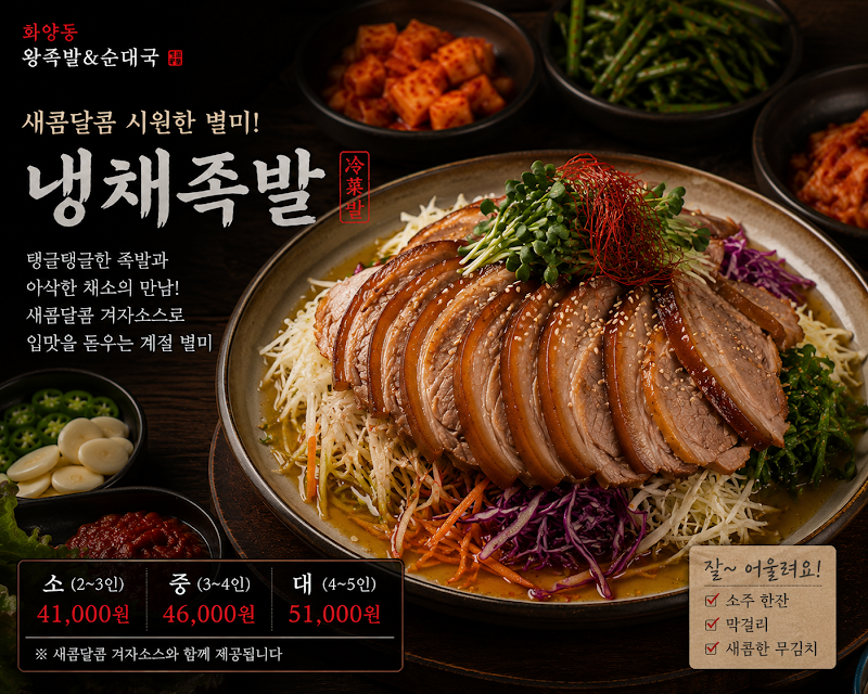 화양동 왕족발&순대국