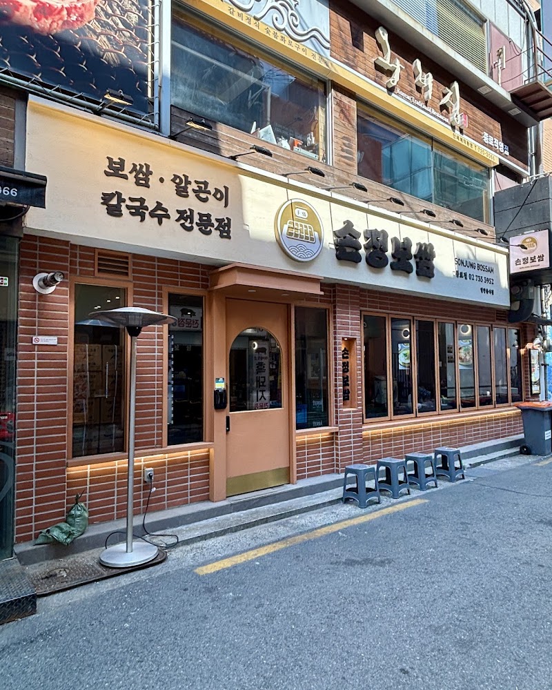 손정보쌈 종로점