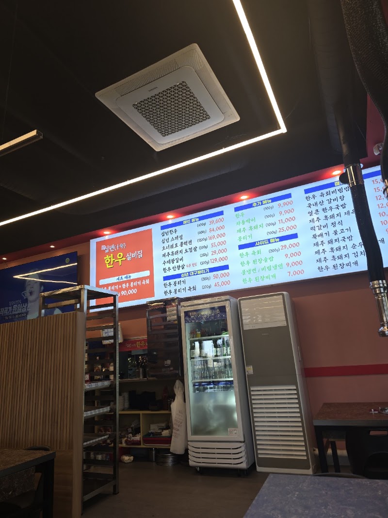 십년한우 실비집 구월점