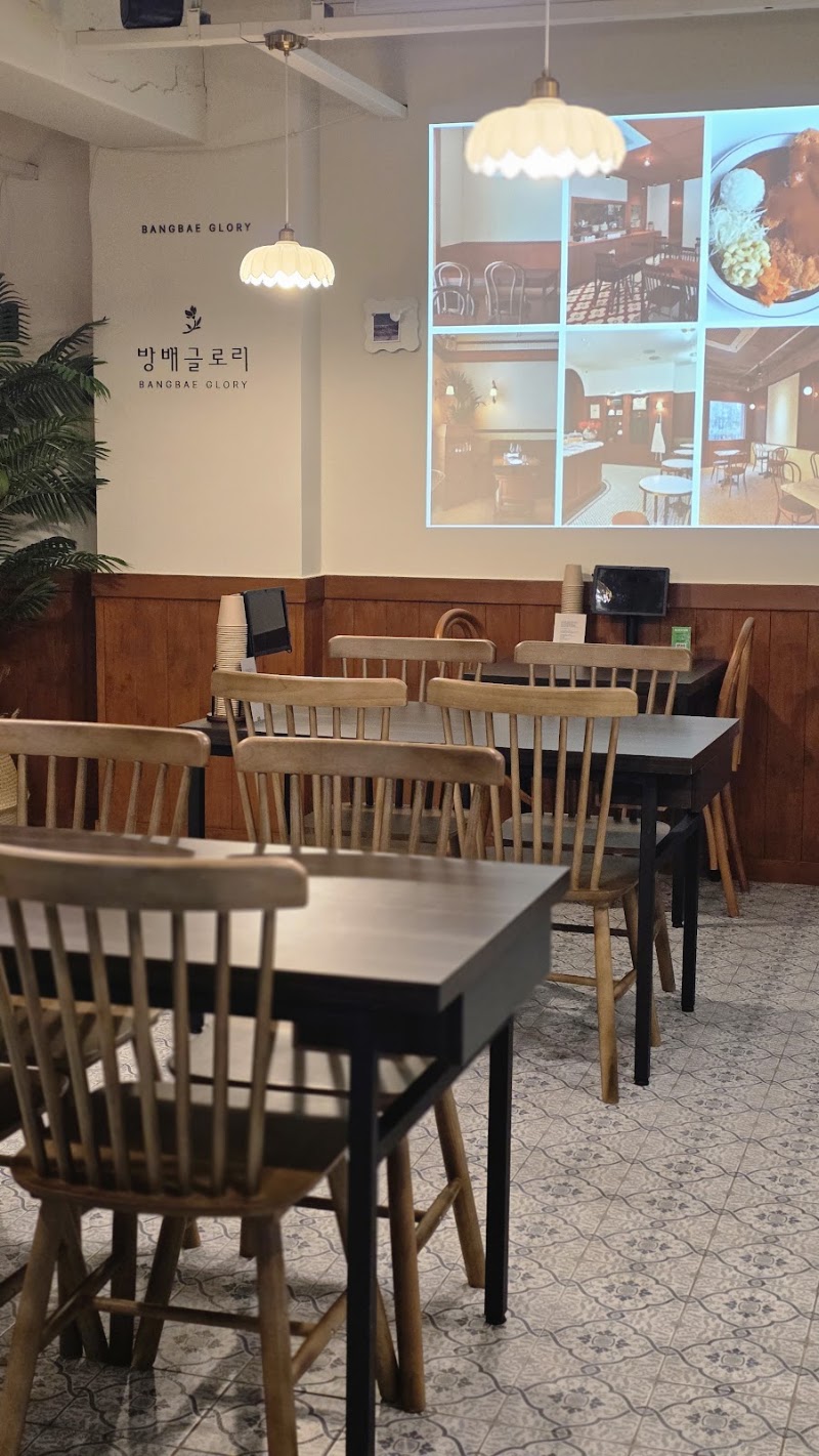 방배글로리