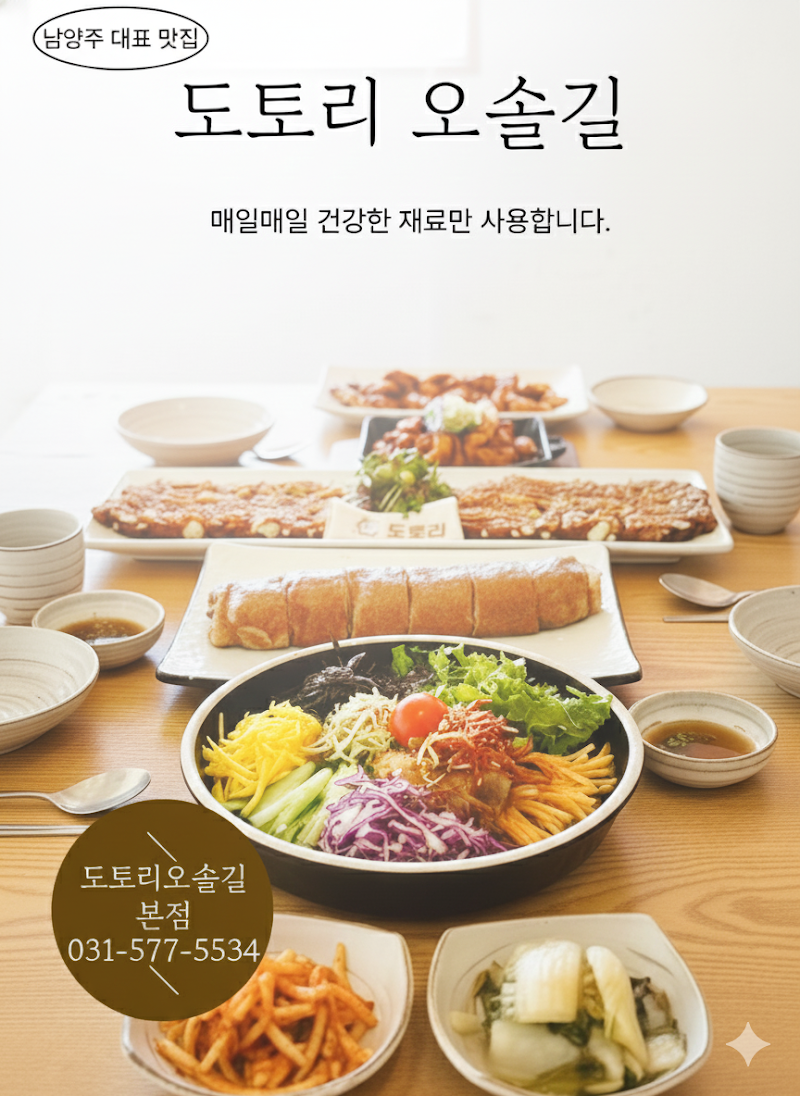 도토리 오솔길 본점