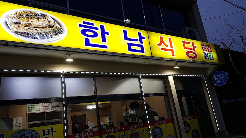 한남 식당