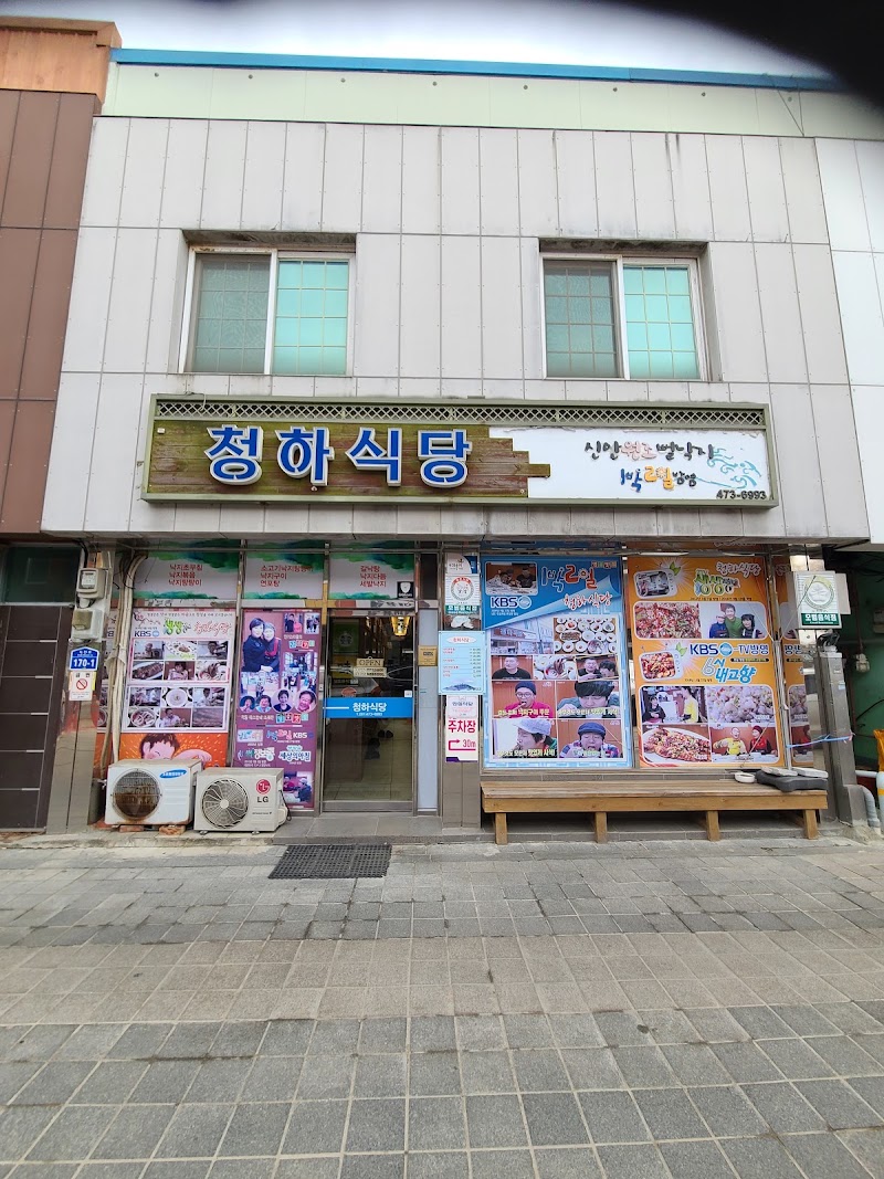 청하식당