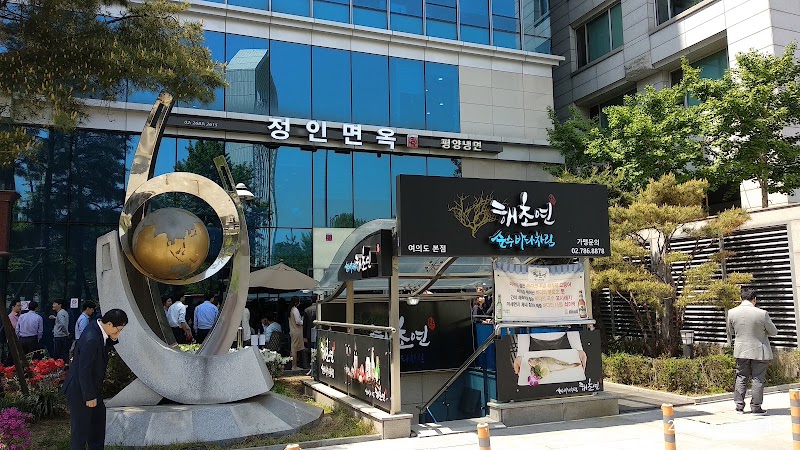 정인면옥 본점
