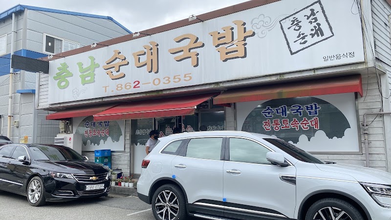 충남순대