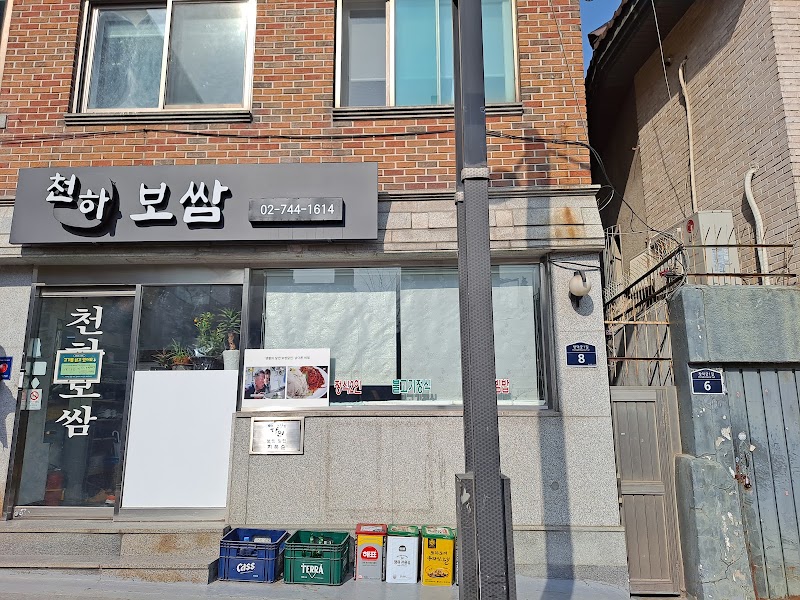 천하보쌈
