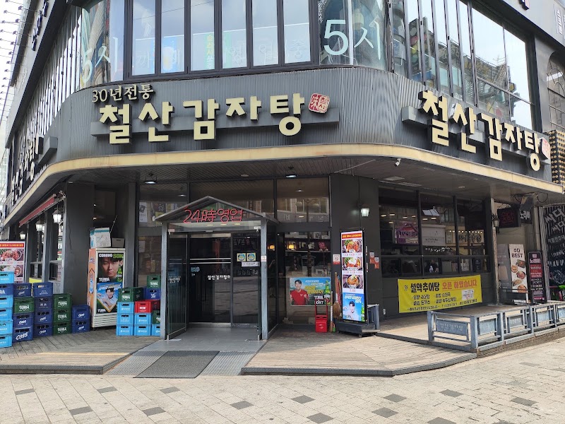 철산감자탕