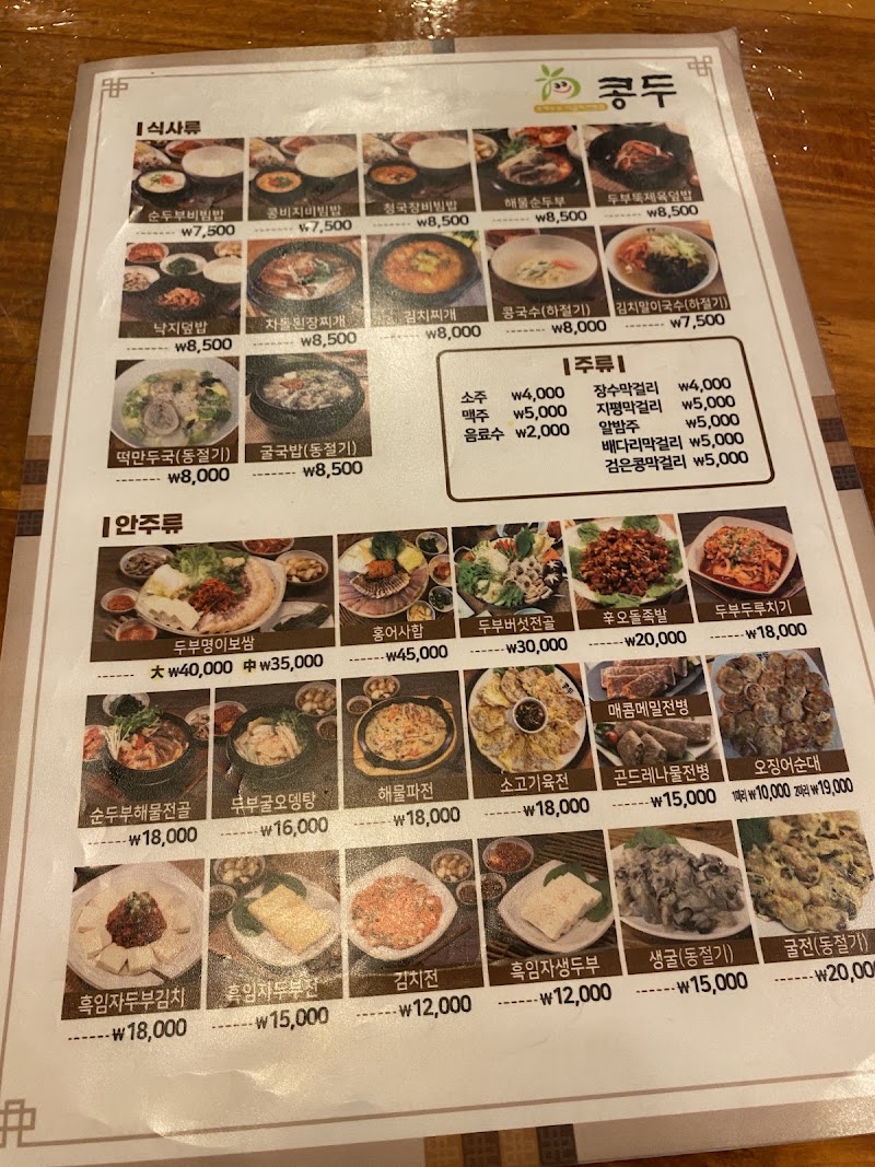 콩두 철산역점
