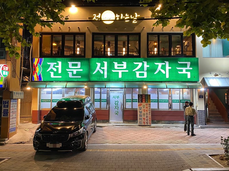 서부감자국