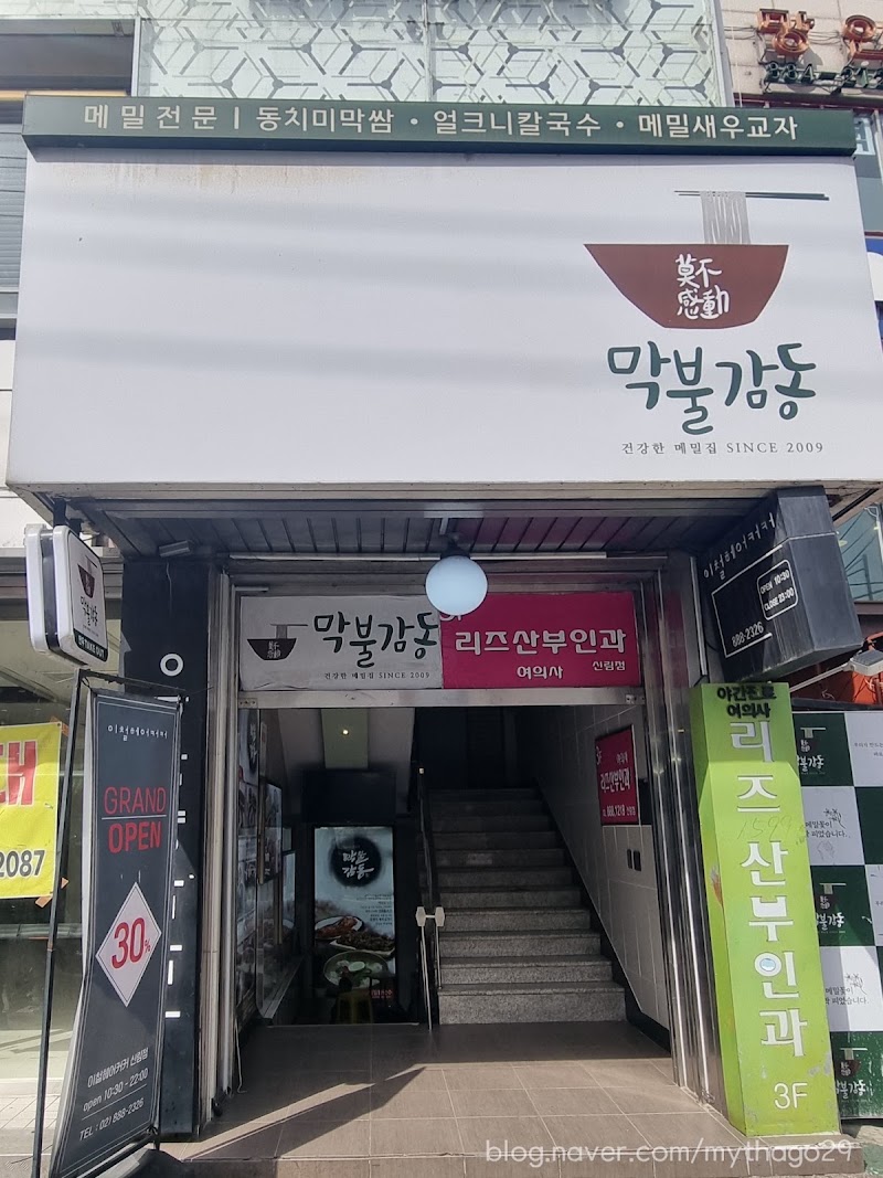 막불감동