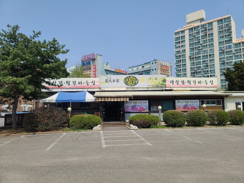 최씨본가참숯화로구이