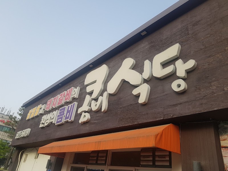 콤비식당