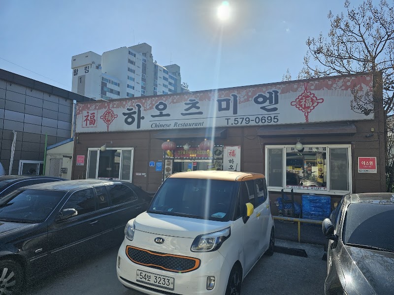 하오츠미엔