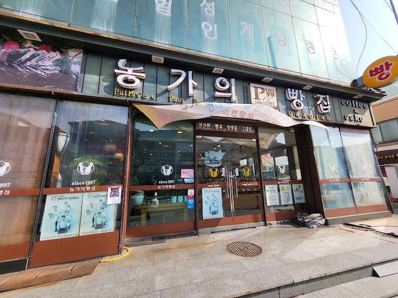 농가의 빵집